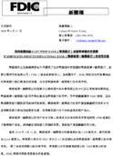 East West Bank Pasadena California Assumes All of the Deposits of Washington First International Bank Seattle Washington